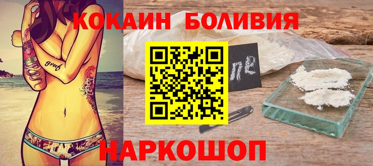 Кокаин Колумбийский  Вход с VPN  Звенигород  КОКАИН 97% 