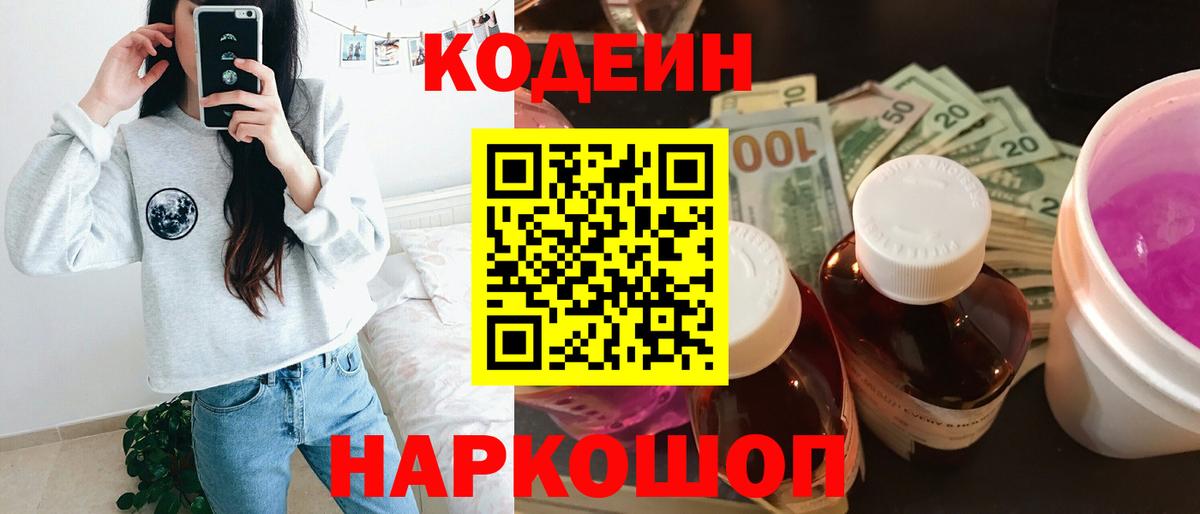 Кодеиновый сироп Lean Purple Drank  Вход с VPN  Звенигород  Кодеиновый сироп Lean напиток Lean (лин) 