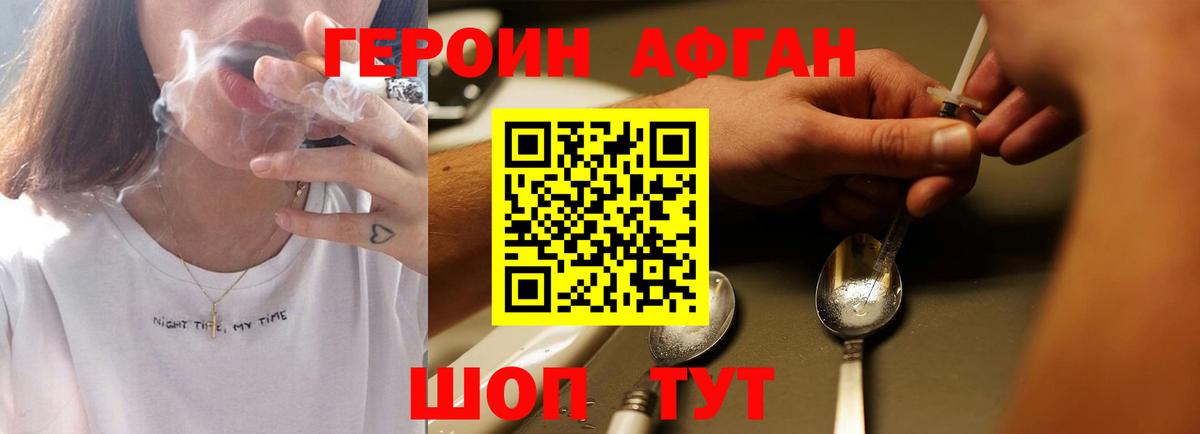Героин VHQ Звенигород
