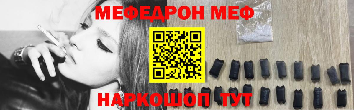Мефедрон mephedrone  МЯУ-МЯУ  МЕФ мяу мяу  Звенигород  Вход с VPN 