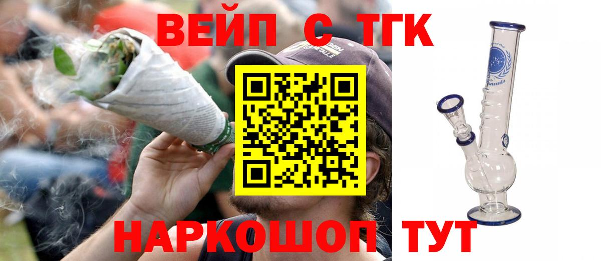 ТГК вейп Звенигород